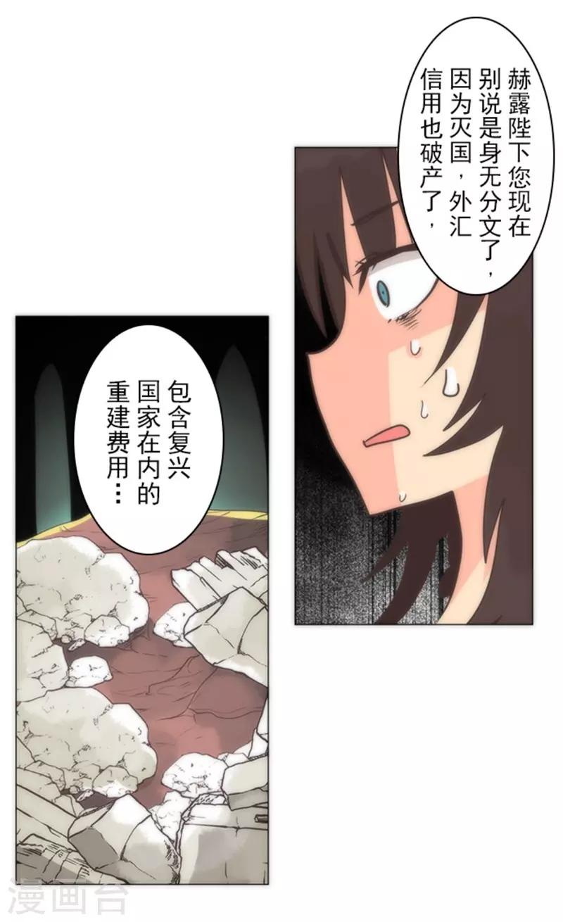 《负债魔王的游戏》第14话 启程 第35页