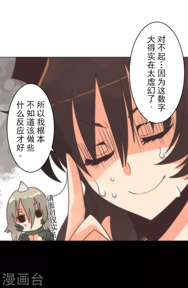 《负债魔王的游戏》第14话 启程 第38页