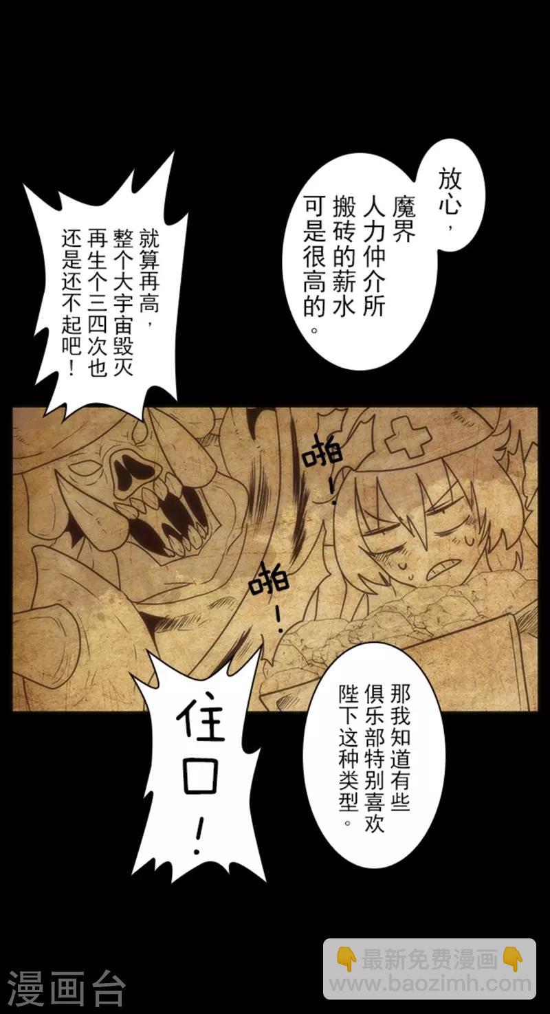 《负债魔王的游戏》第14话 启程 第39页