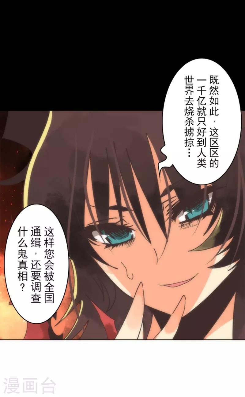 《负债魔王的游戏》第14话 启程 第40页