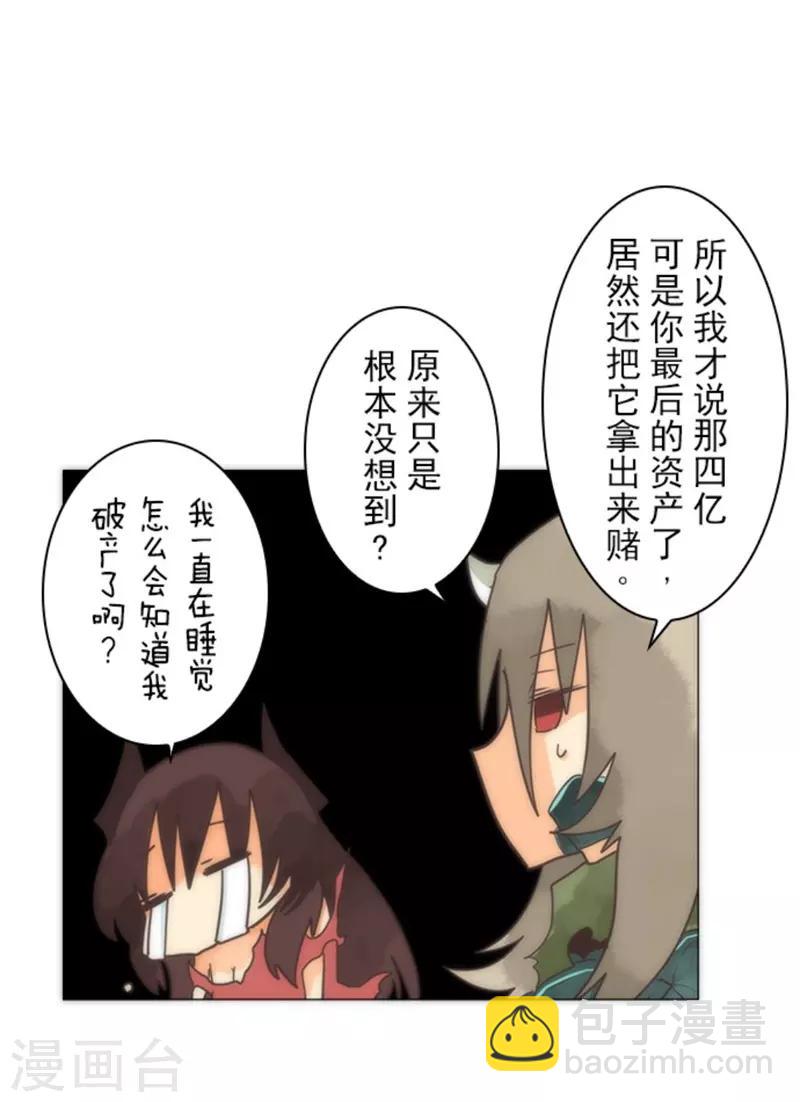 《负债魔王的游戏》第14话 启程 第41页