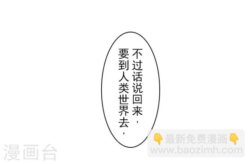 《负债魔王的游戏》第14话 启程 第42页