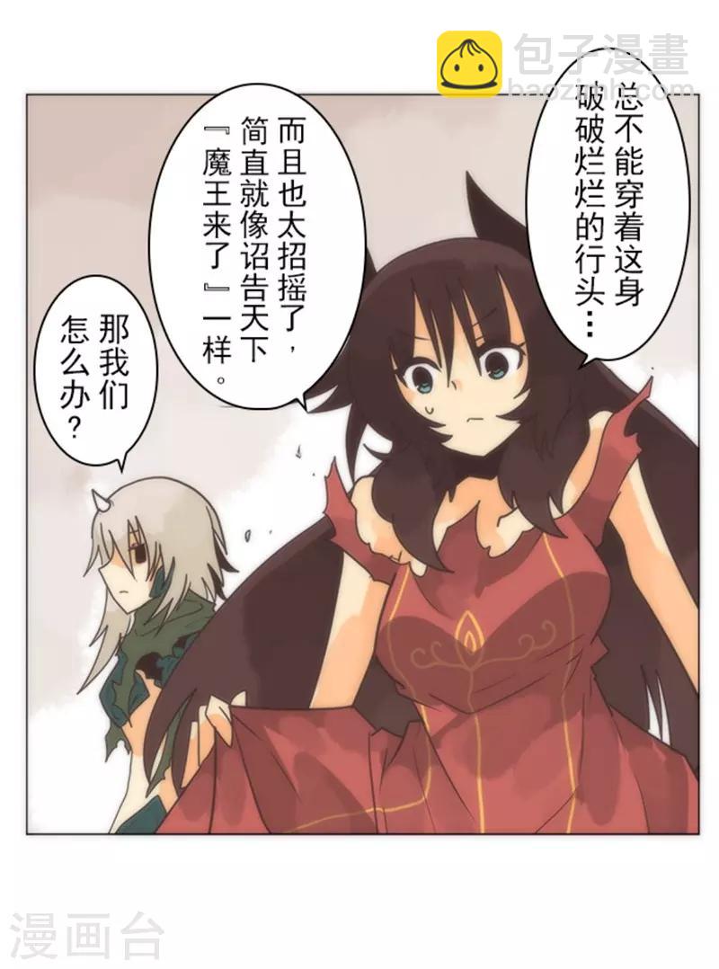 《负债魔王的游戏》第14话 启程 第43页