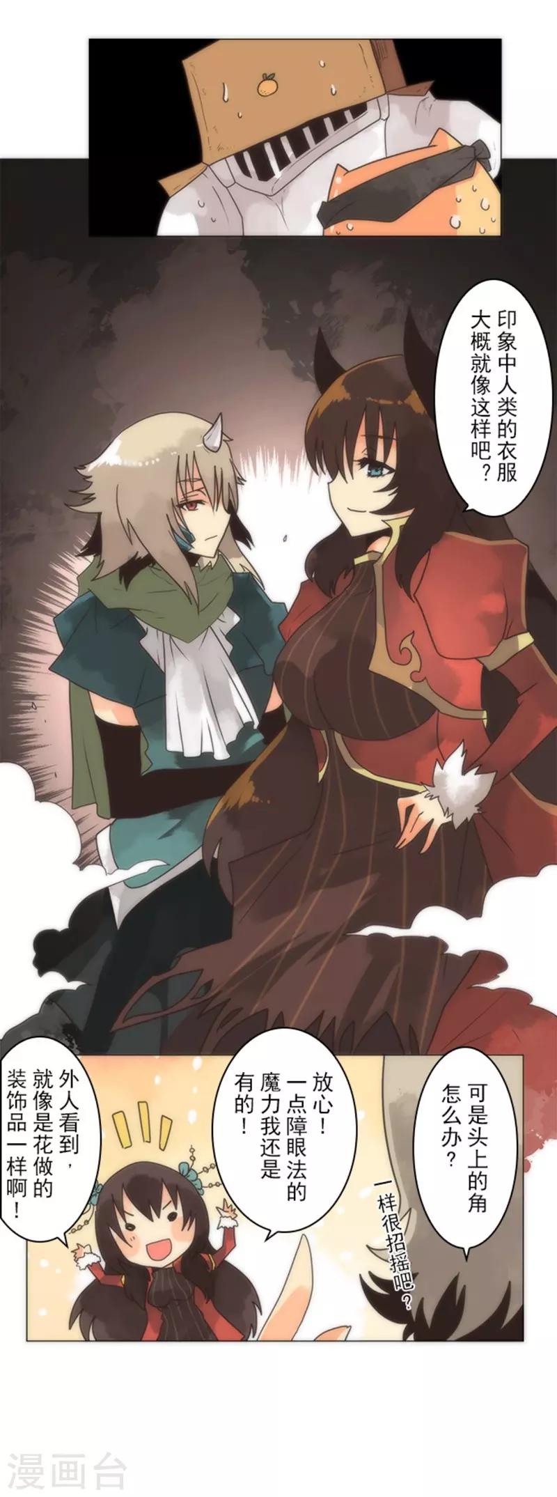 《负债魔王的游戏》第14话 启程 第45页