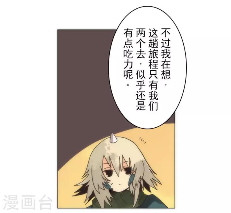 《负债魔王的游戏》第14话 启程 第47页