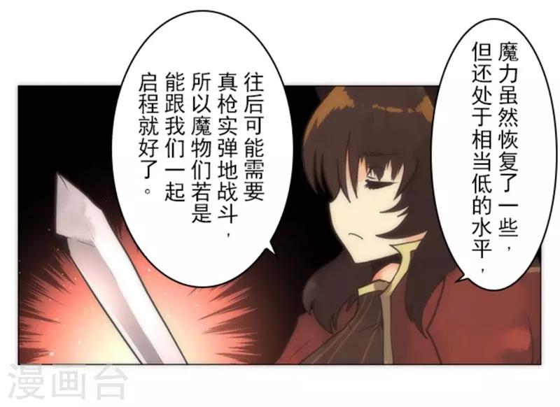 《负债魔王的游戏》第14话 启程 第48页