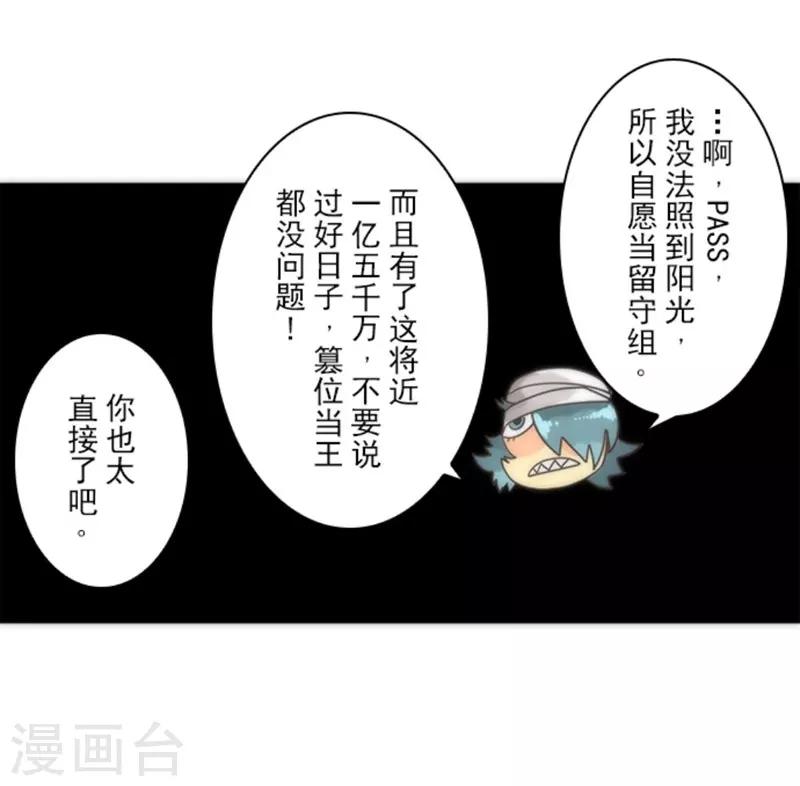 《负债魔王的游戏》第14话 启程 第49页
