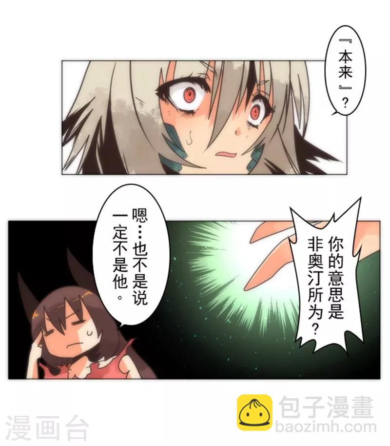 《负债魔王的游戏》第14话 启程 第6页