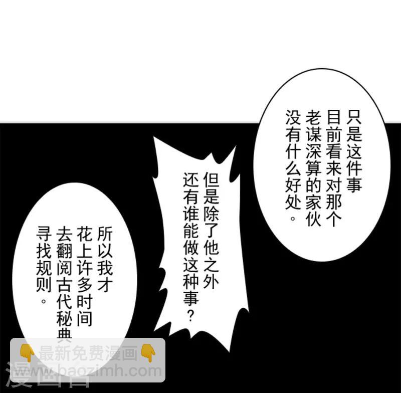 《负债魔王的游戏》第14话 启程 第7页