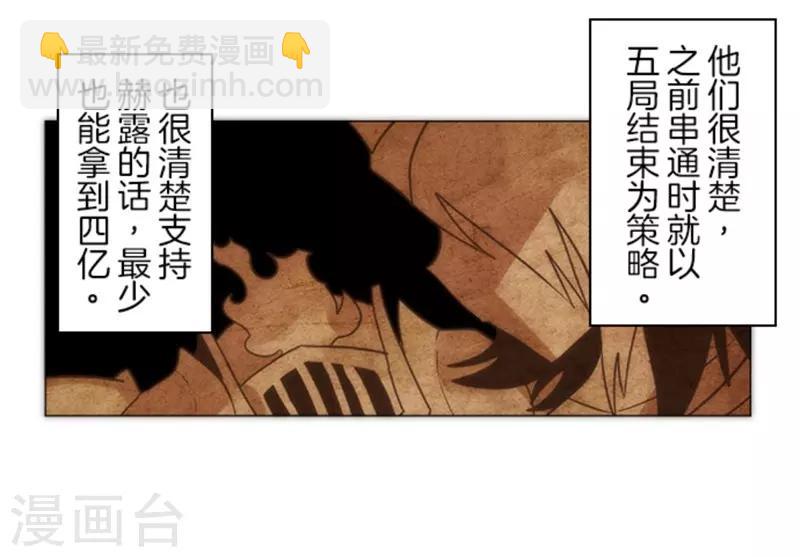 《负债魔王的游戏》第13话 清算 第11页