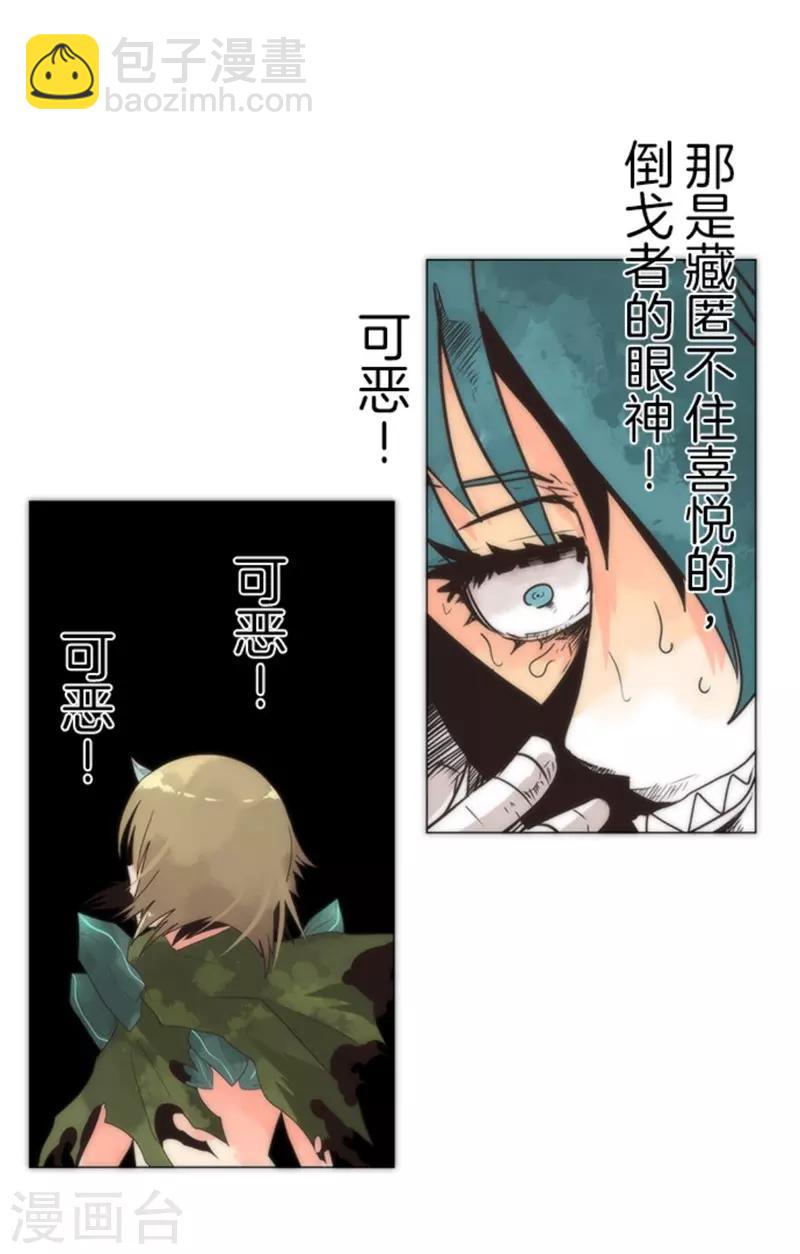 《负债魔王的游戏》第13话 清算 第12页