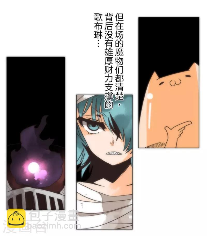 《负债魔王的游戏》第13话 清算 第15页