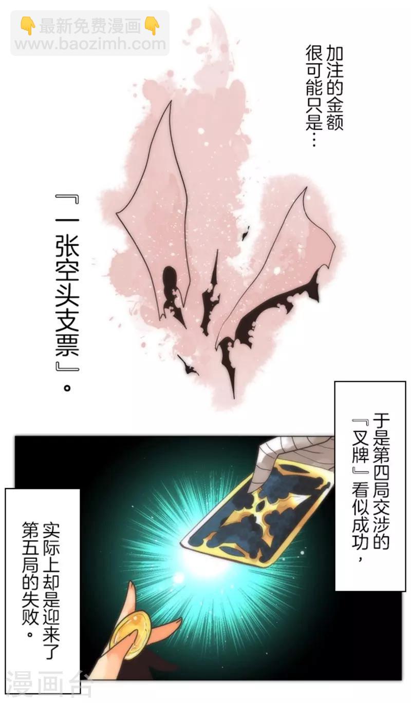 《负债魔王的游戏》第13话 清算 第16页