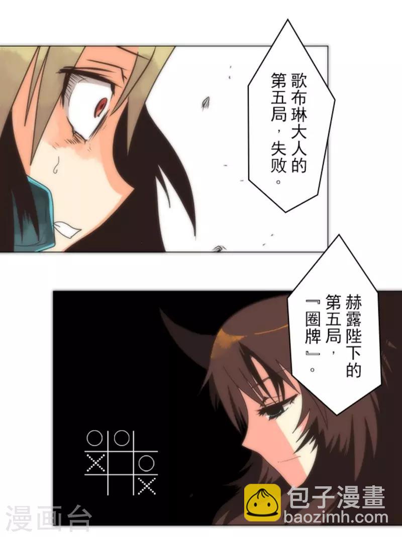《负债魔王的游戏》第13话 清算 第18页
