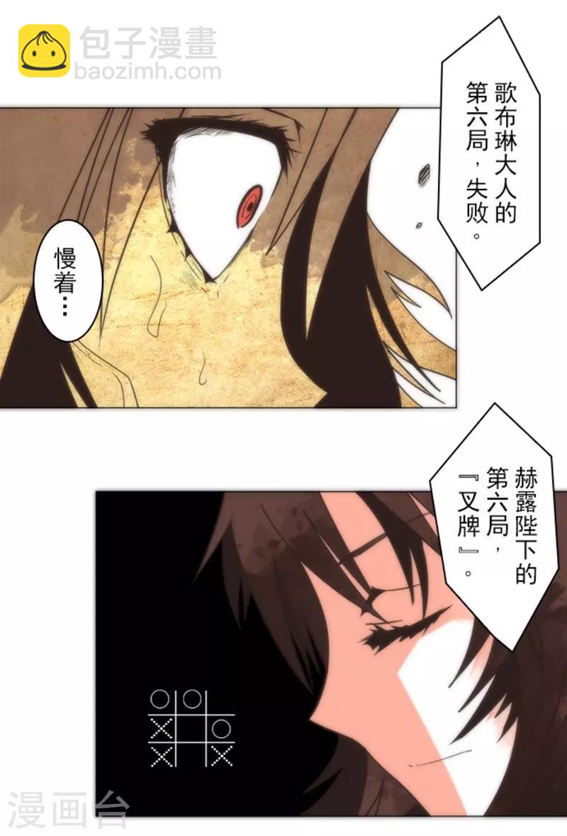 《负债魔王的游戏》第13话 清算 第19页