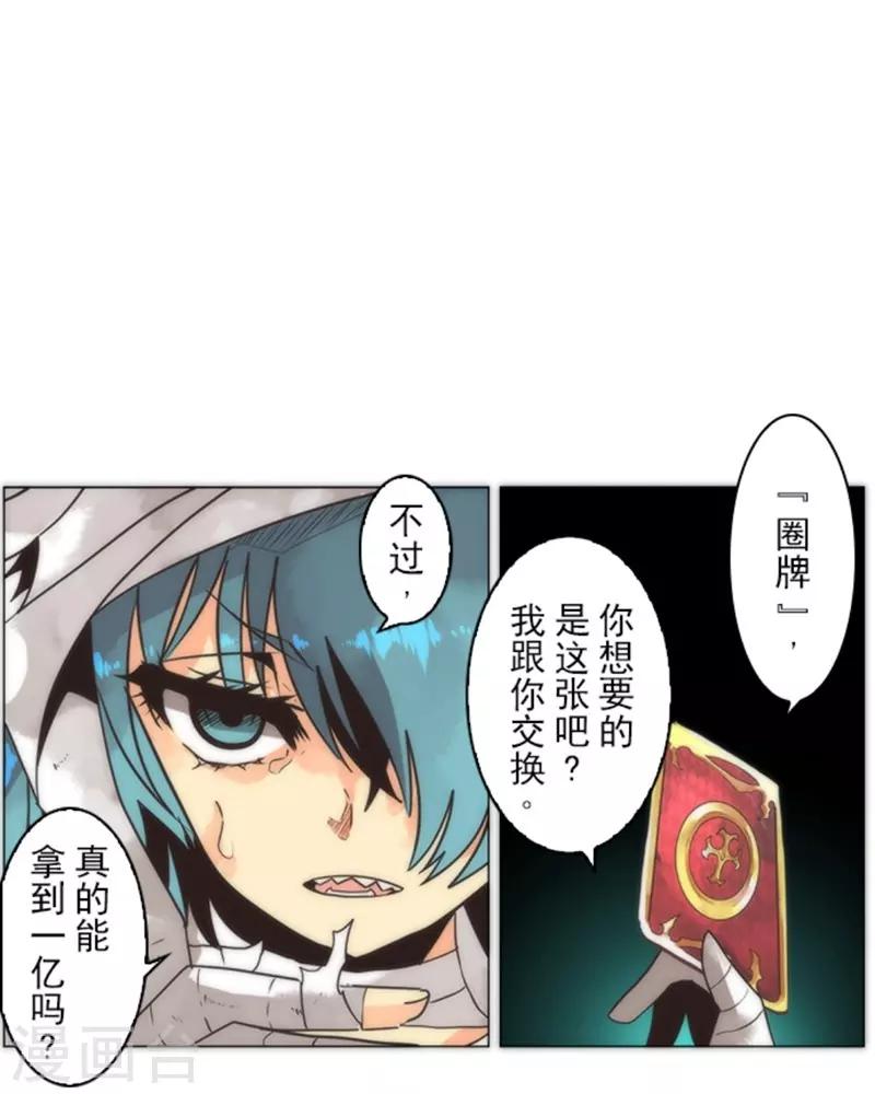 《负债魔王的游戏》第13话 清算 第1页