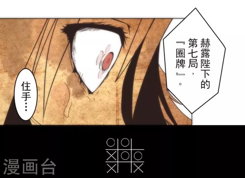 《负债魔王的游戏》第13话 清算 第20页