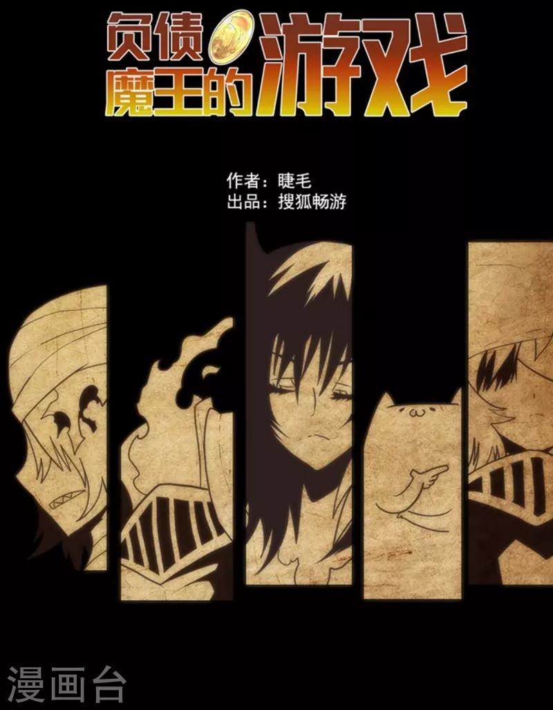 《负债魔王的游戏》第13话 清算 第23页