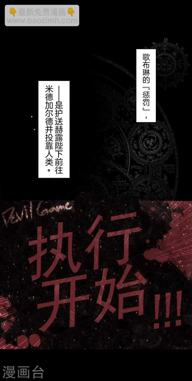 《负债魔王的游戏》第13话 清算 第24页