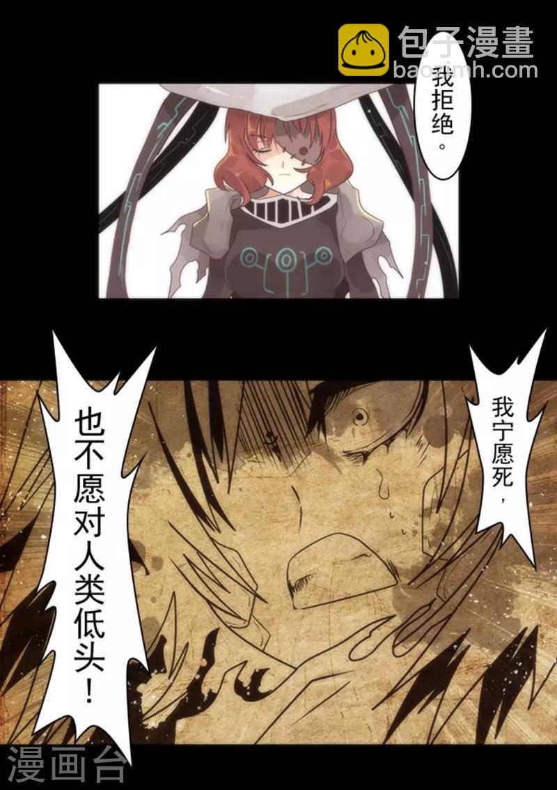 《负债魔王的游戏》第13话 清算 第26页