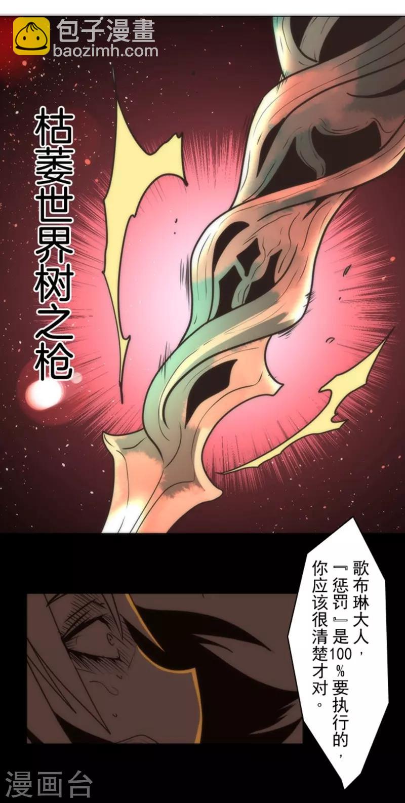 《负债魔王的游戏》第13话 清算 第28页