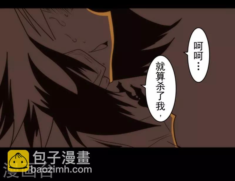 《负债魔王的游戏》第13话 清算 第29页