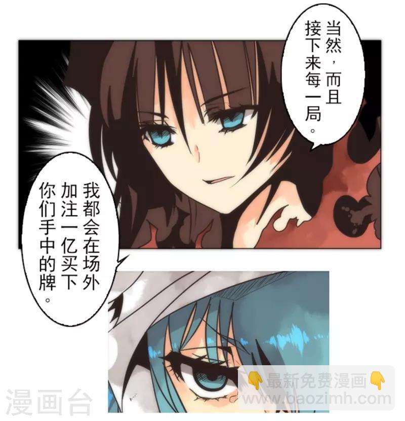 《负债魔王的游戏》第13话 清算 第2页