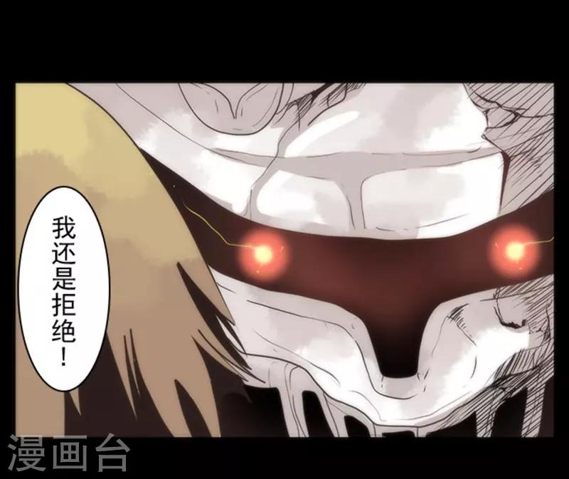 《负债魔王的游戏》第13话 清算 第30页
