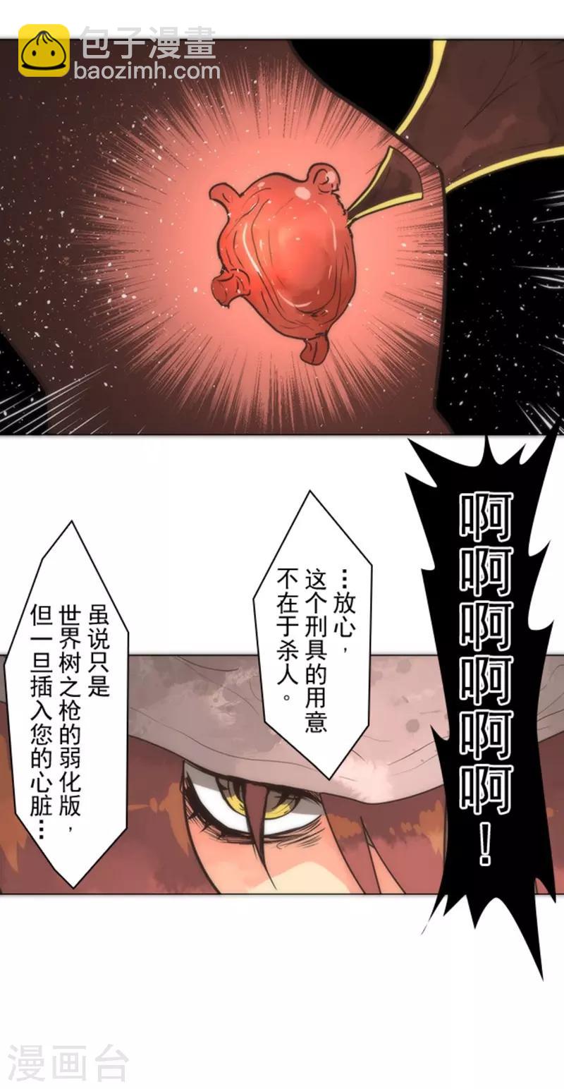 《负债魔王的游戏》第13话 清算 第33页