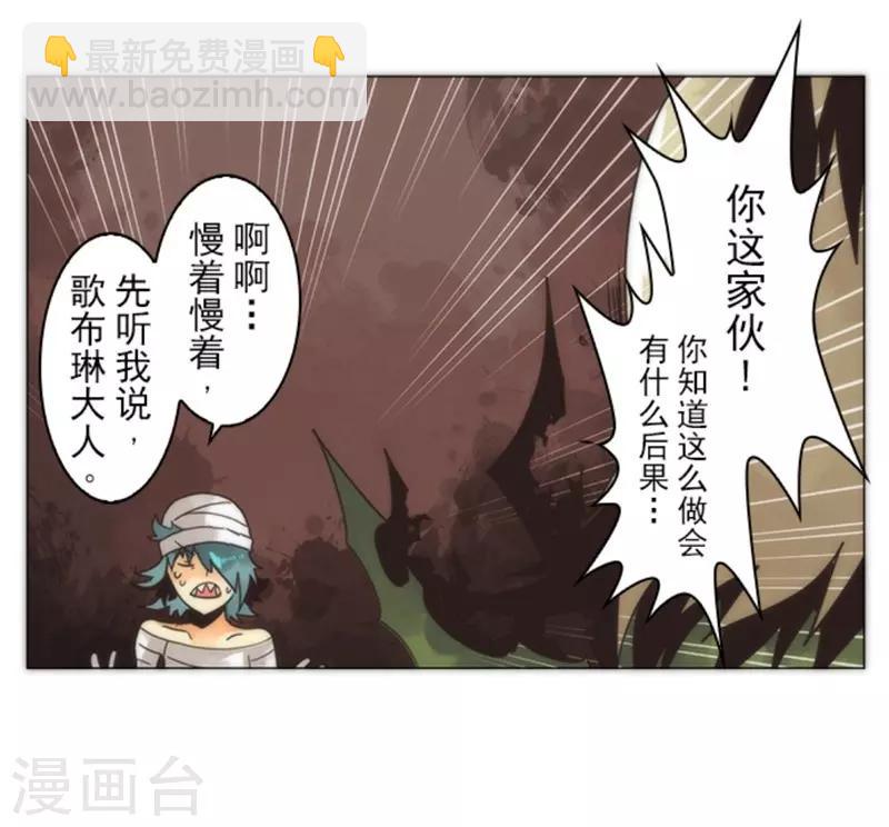 《负债魔王的游戏》第13话 清算 第3页