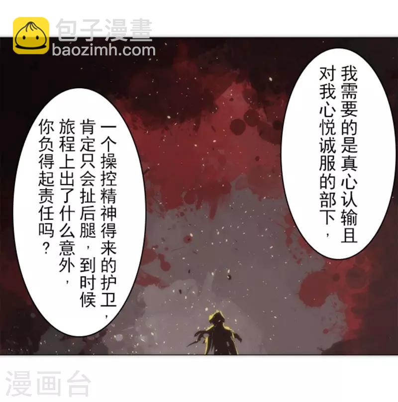 《负债魔王的游戏》第13话 清算 第41页
