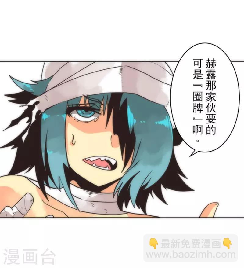 《负债魔王的游戏》第13话 清算 第4页