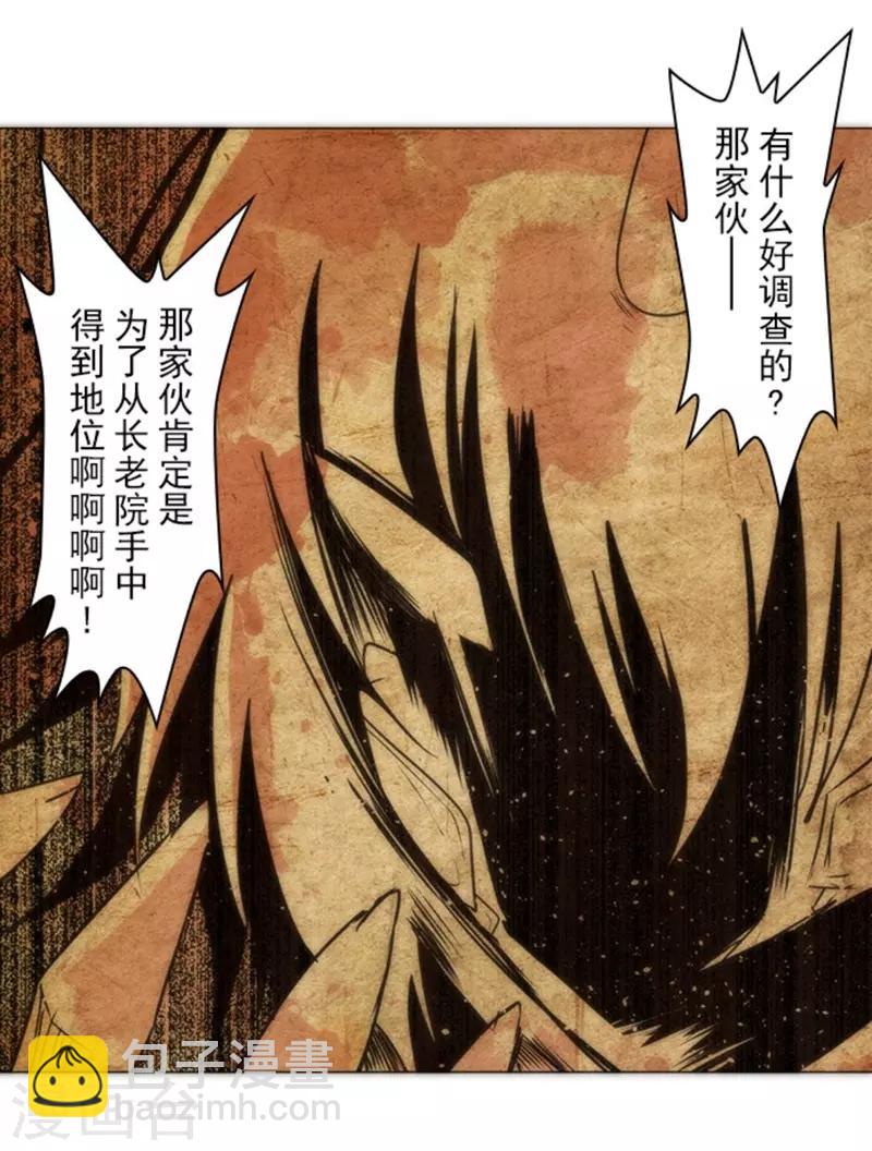 《负债魔王的游戏》第13话 清算 第50页