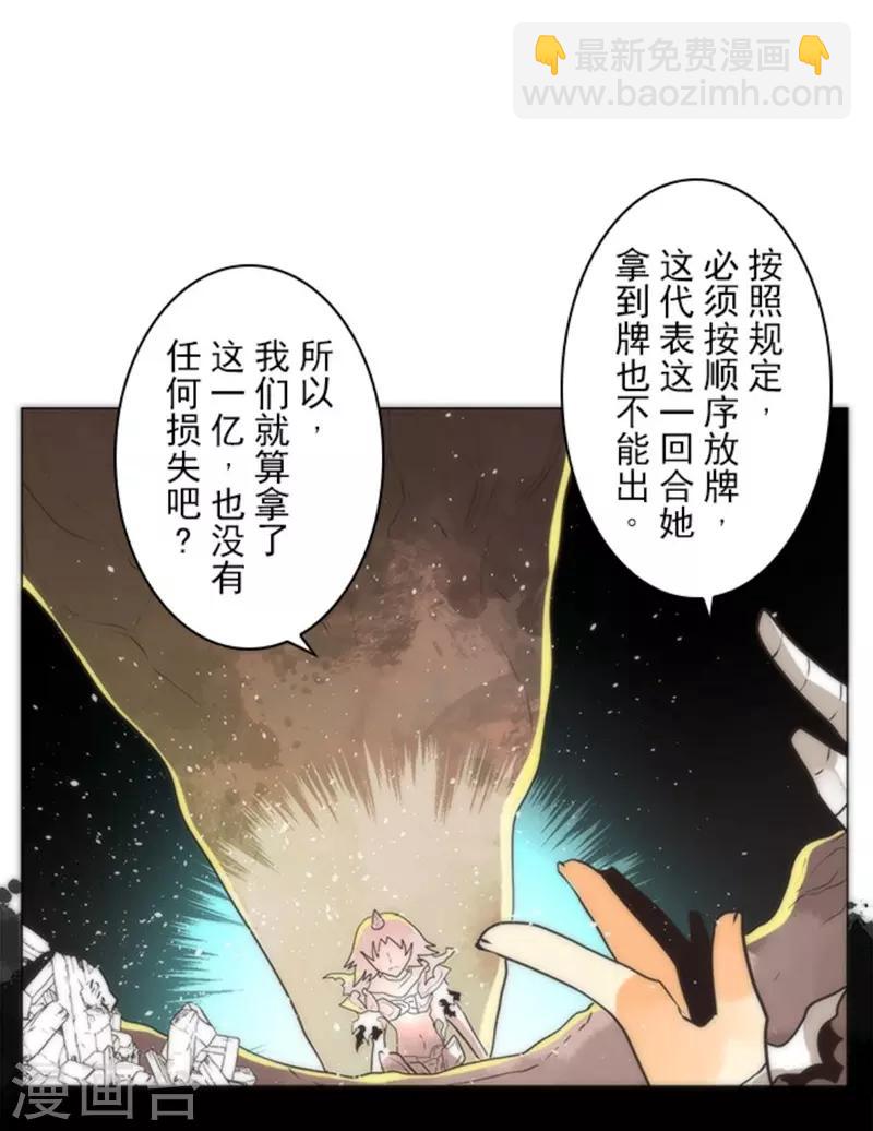 《负债魔王的游戏》第13话 清算 第5页