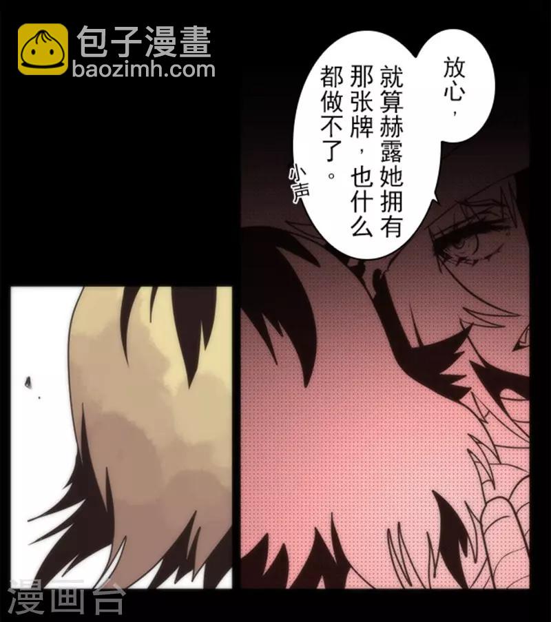 《负债魔王的游戏》第13话 清算 第6页