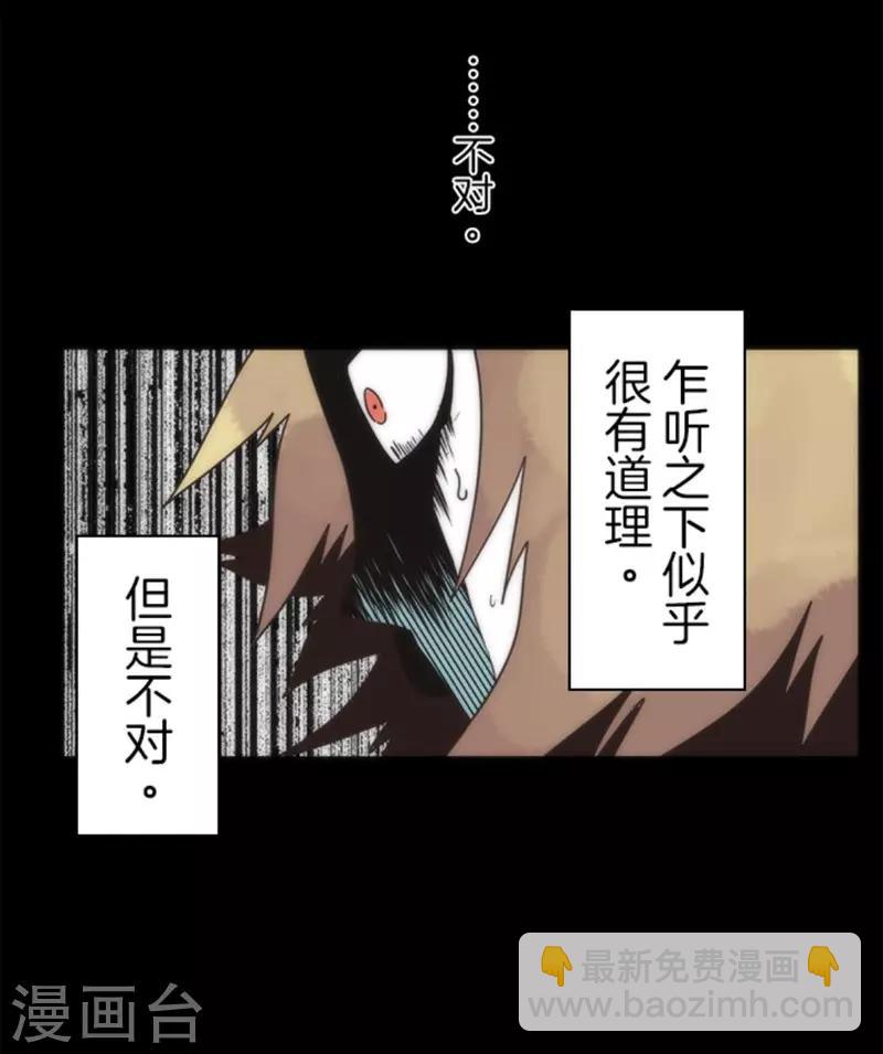 《负债魔王的游戏》第13话 清算 第7页