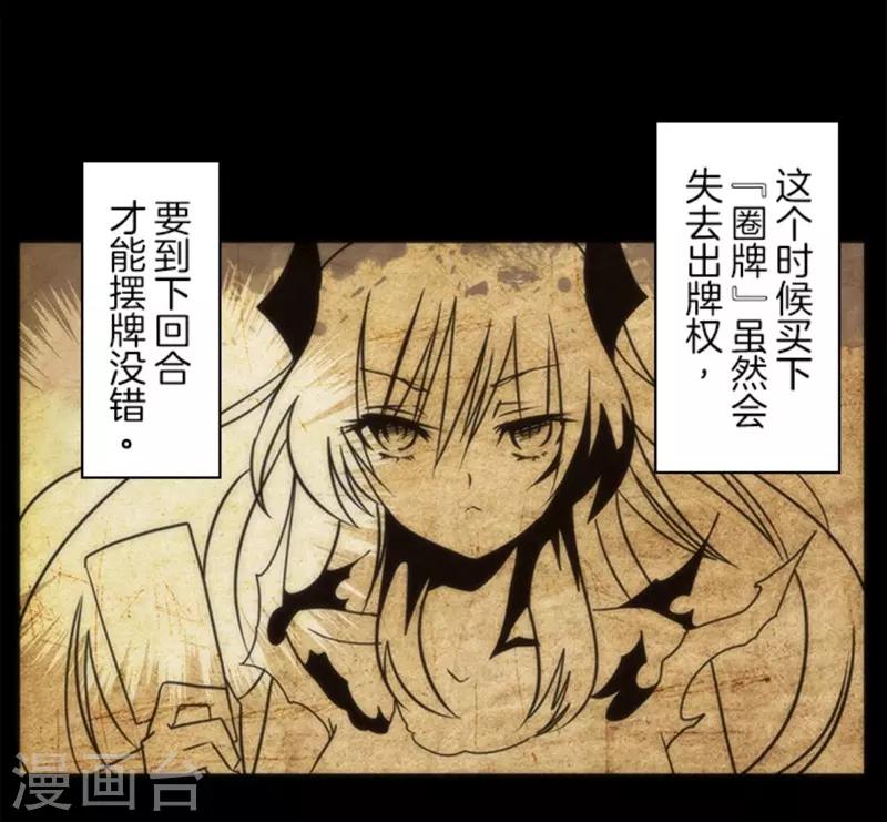 《负债魔王的游戏》第13话 清算 第9页