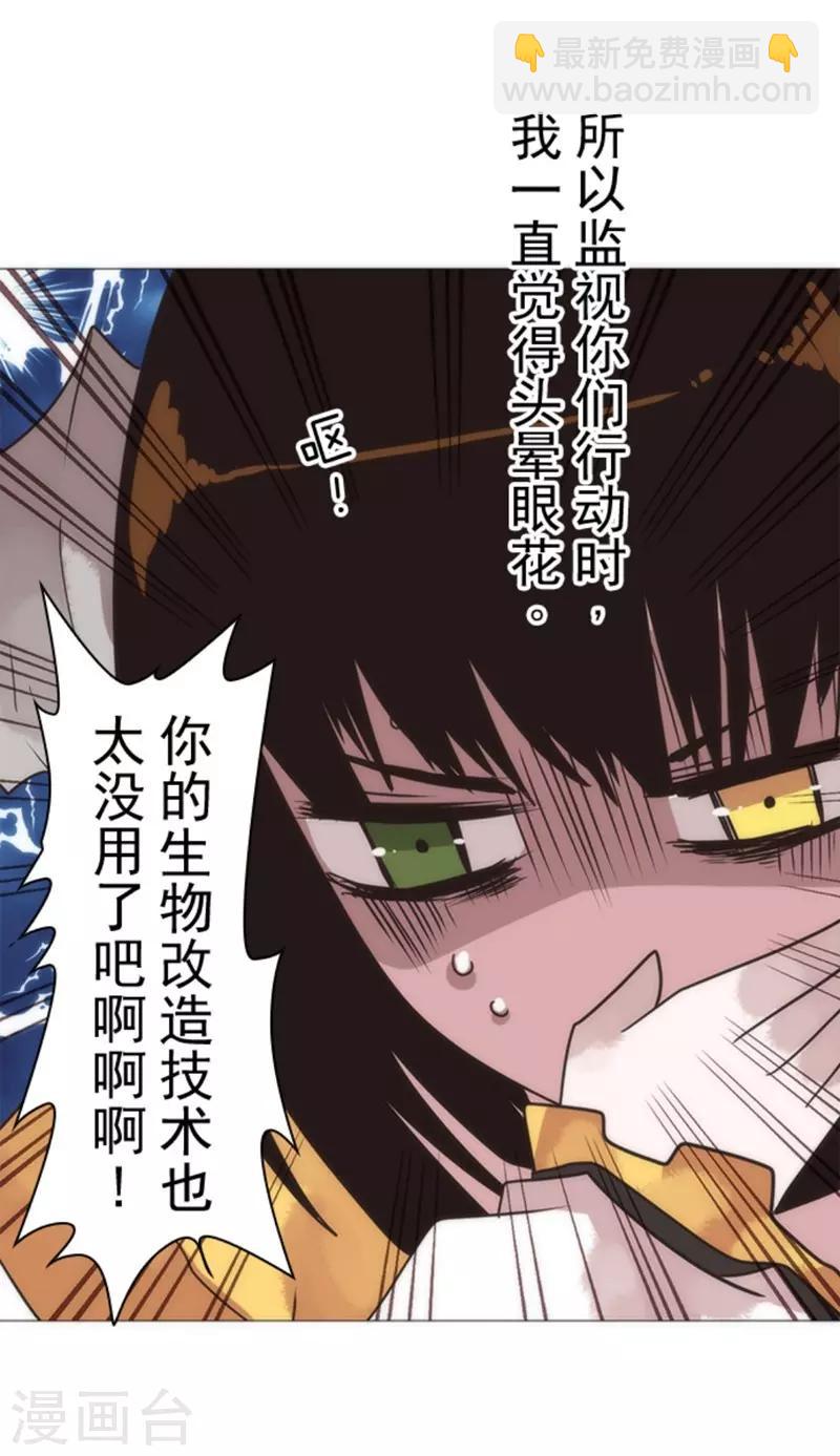 《负债魔王的游戏》第16话 黑暗面 第11页