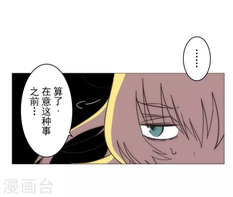 《负债魔王的游戏》第16话 黑暗面 第12页