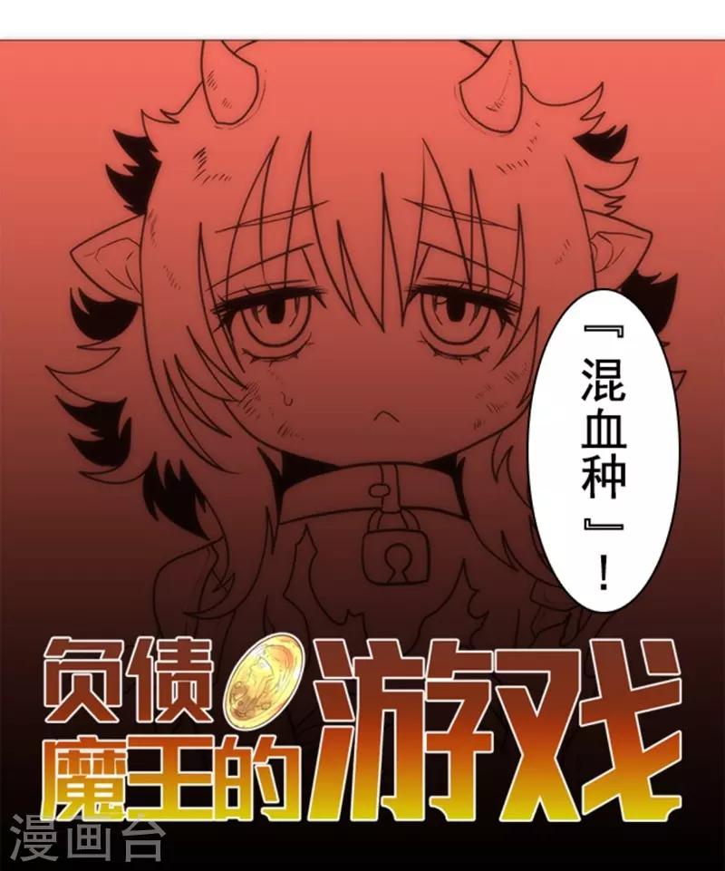 《负债魔王的游戏》第16话 黑暗面 第14页