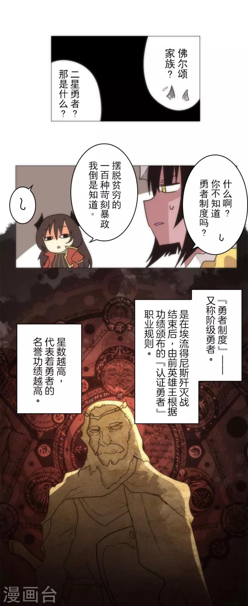 《负债魔王的游戏》第16话 黑暗面 第17页