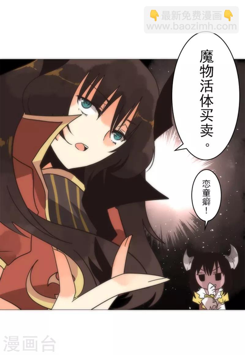 《负债魔王的游戏》第16话 黑暗面 第22页