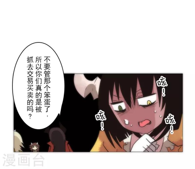 《负债魔王的游戏》第16话 黑暗面 第24页