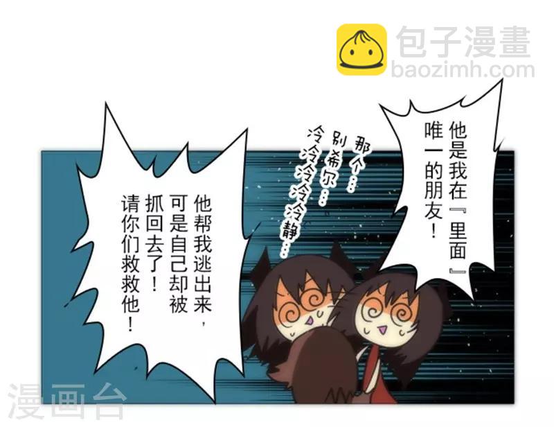 《负债魔王的游戏》第16话 黑暗面 第29页