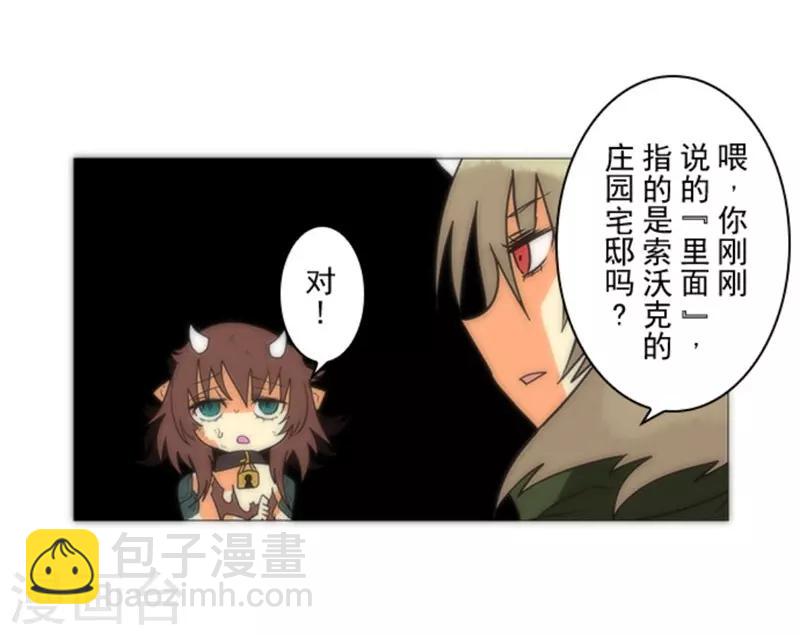 《负债魔王的游戏》第16话 黑暗面 第31页