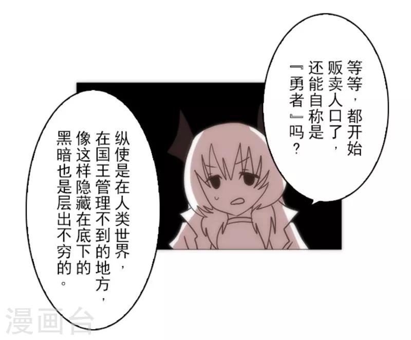 《负债魔王的游戏》第16话 黑暗面 第40页