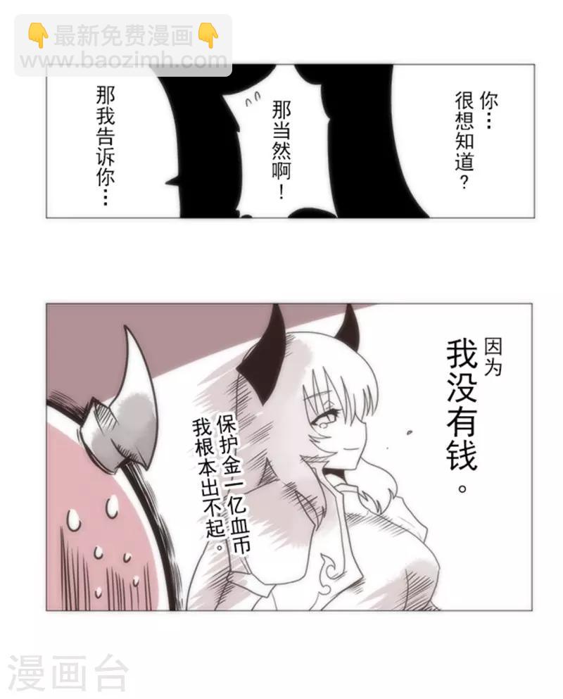 《负债魔王的游戏》第16话 黑暗面 第44页