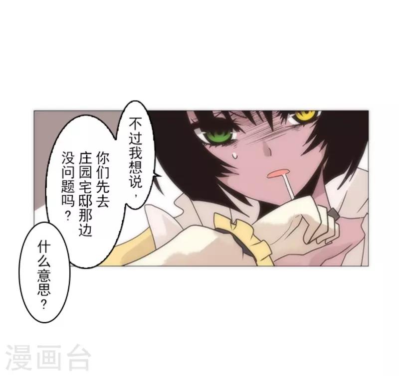 《负债魔王的游戏》第16话 黑暗面 第47页