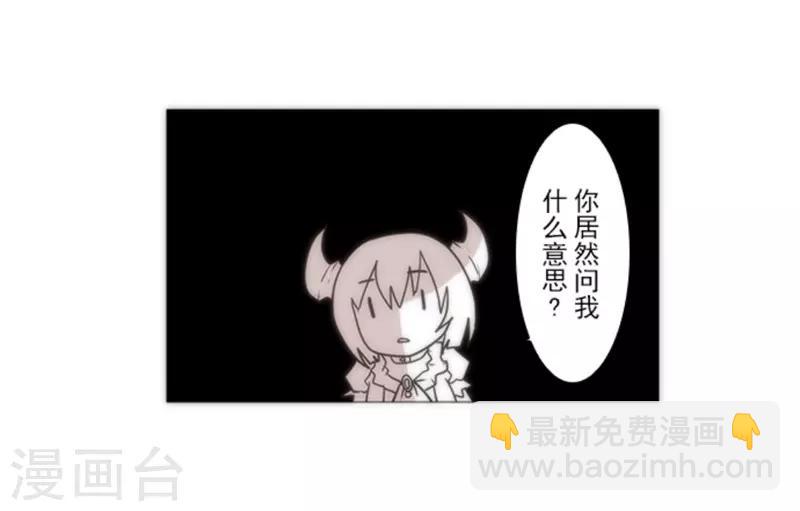 《负债魔王的游戏》第16话 黑暗面 第48页
