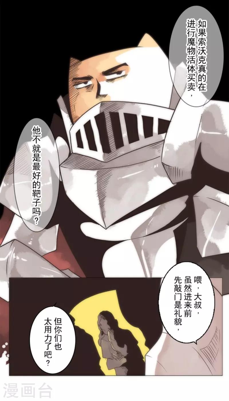 《负债魔王的游戏》第16话 黑暗面 第50页